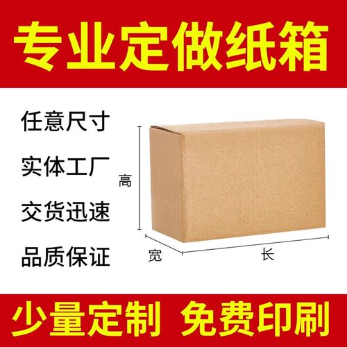 包装3层电商专用小批量瓦楞纸箱