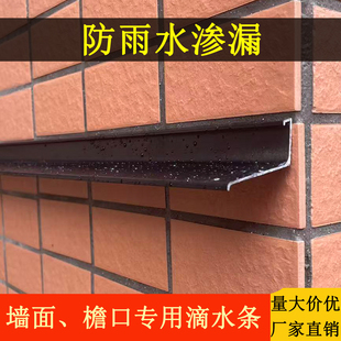 窗台直墙式铝合金滴水线条外墙上下檐口滴水线垂直墙面屋檐滴水条