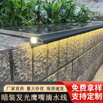 预埋发光滴水线 铝合金带灯鹰嘴线 围墙女儿墙瓷砖压顶挡雨防水