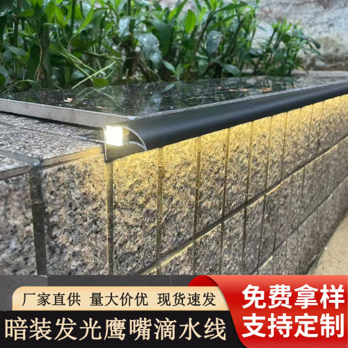 预埋发光滴水线 铝合金带灯鹰嘴线 围墙女儿墙瓷砖压顶挡雨防水