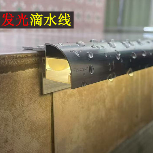 铝合金屋檐鹰嘴滴水线带灯发光外墙上檐口引流飘檐围墙户外防水
