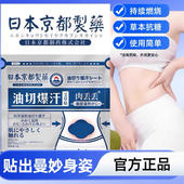 日本京都制药油切暴汗贴大肚子专用肚脐贴清湿贴男女用燃脂艾草贴