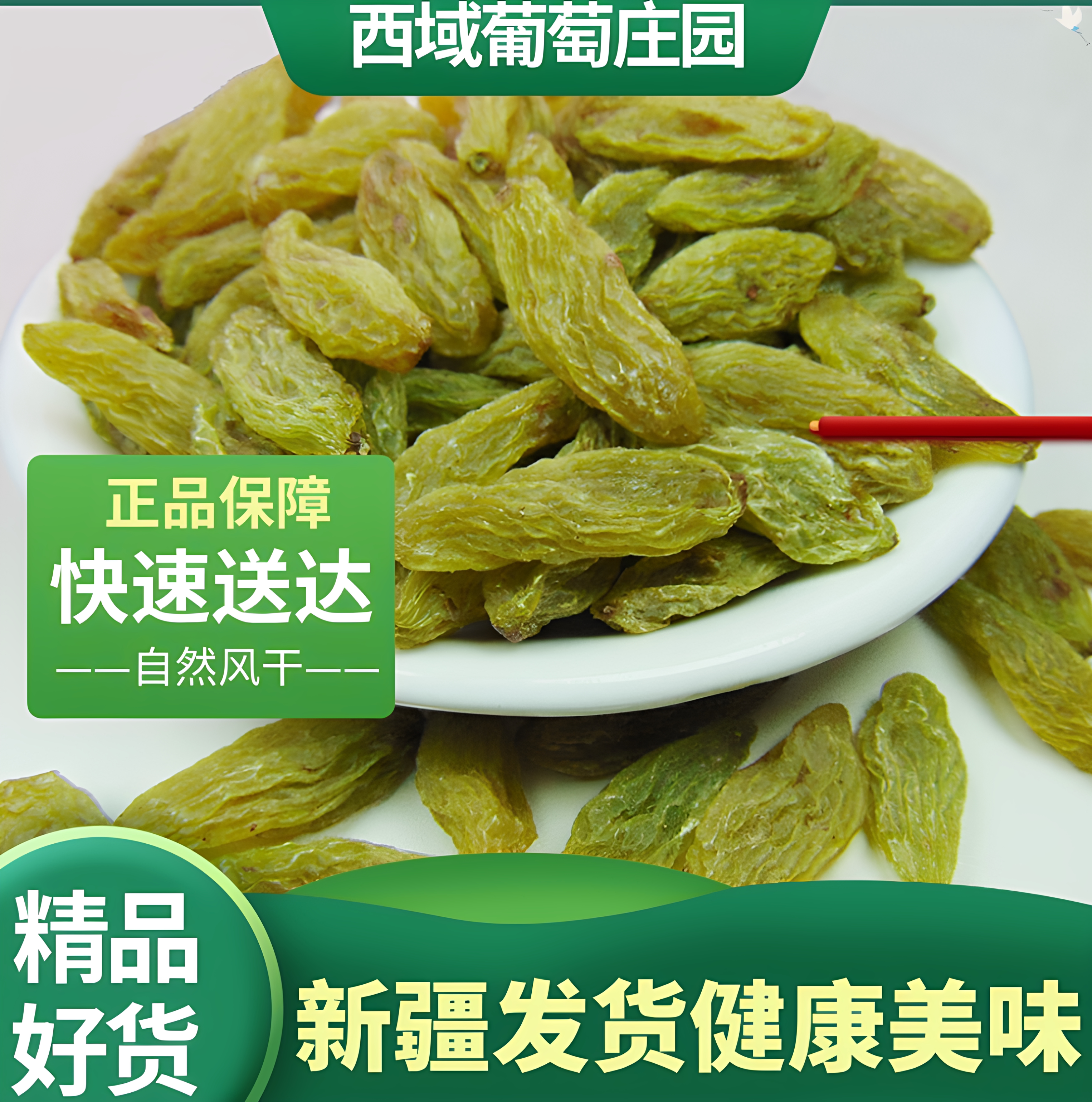 新疆特产吐鲁番绿宝石葡萄干无核500g大颗粒无添加原味休闲零食