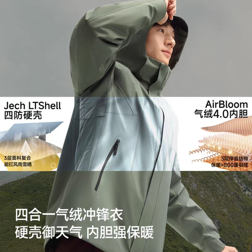 蕉下男士弹力气绒冲锋衣(可拆帽、高暖内胆)LS103