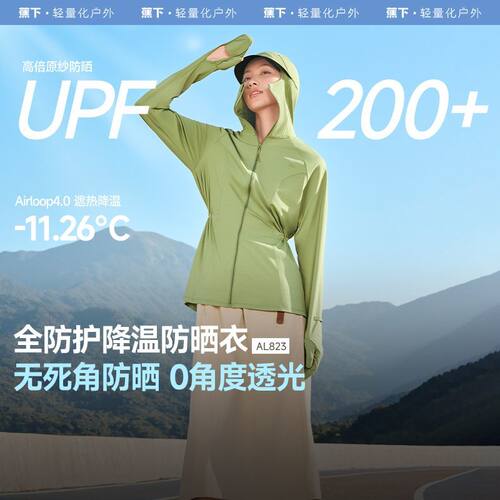 蕉下可调节松紧收腰全防护防晒衣女AL823开车骑行防晒服