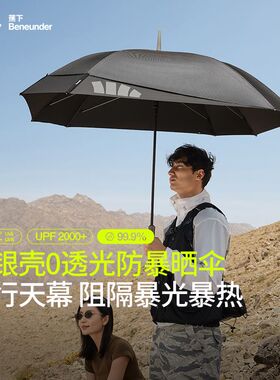 蕉下直柄黑胶防暴晒伞MP60024遮阳伞大面积商务0透光隔暴光暴热
