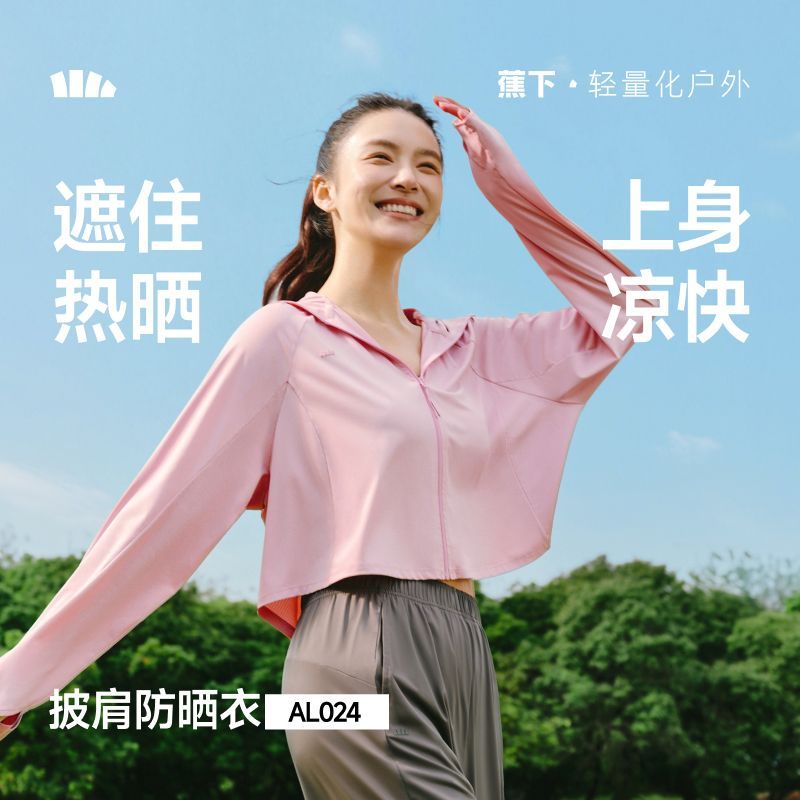 蕉下凉感披肩防晒衣防紫外线遮阳防晒服黑胶帽檐皮肤风衣AL024