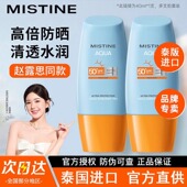 清仓Mistine泰版 小黄帽防晒霜乳男女学生身体面部防水防汗蜜丝婷