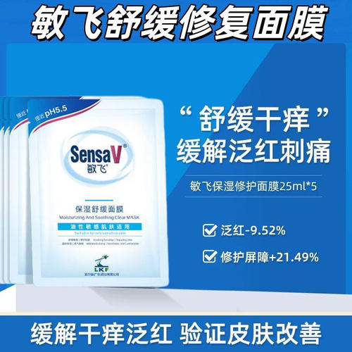 敏飞面膜补水修护收缩毛孔