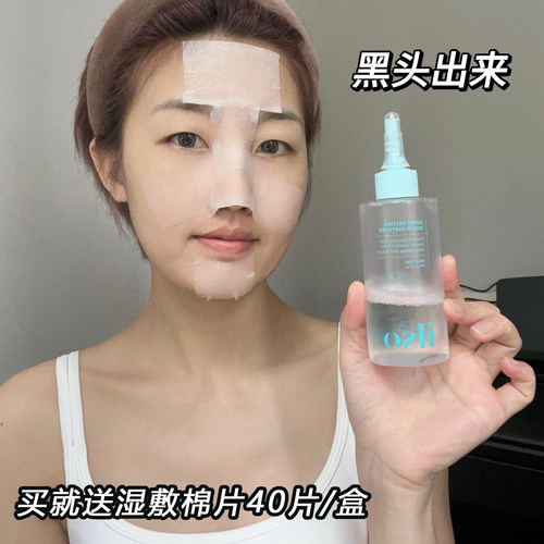 ilso黑头导出液去黑头溶解皮脂闭口粉刺黑头水深层毛孔清洁鼻贴