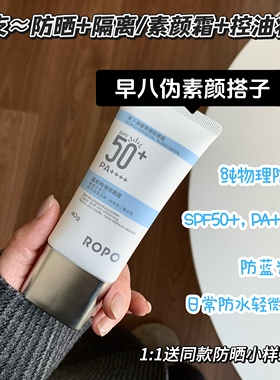 新版ROPO纯物理防晒霜乳SPF50+面部身体隔离女防紫外线清爽不油腻