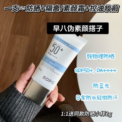 新版ROPO纯物理防晒霜乳SPF50+面部身体隔离女防紫外线清爽不油腻