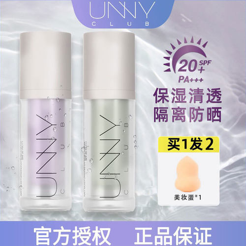 遮瑕防晒防晒遮瑕unnyclub