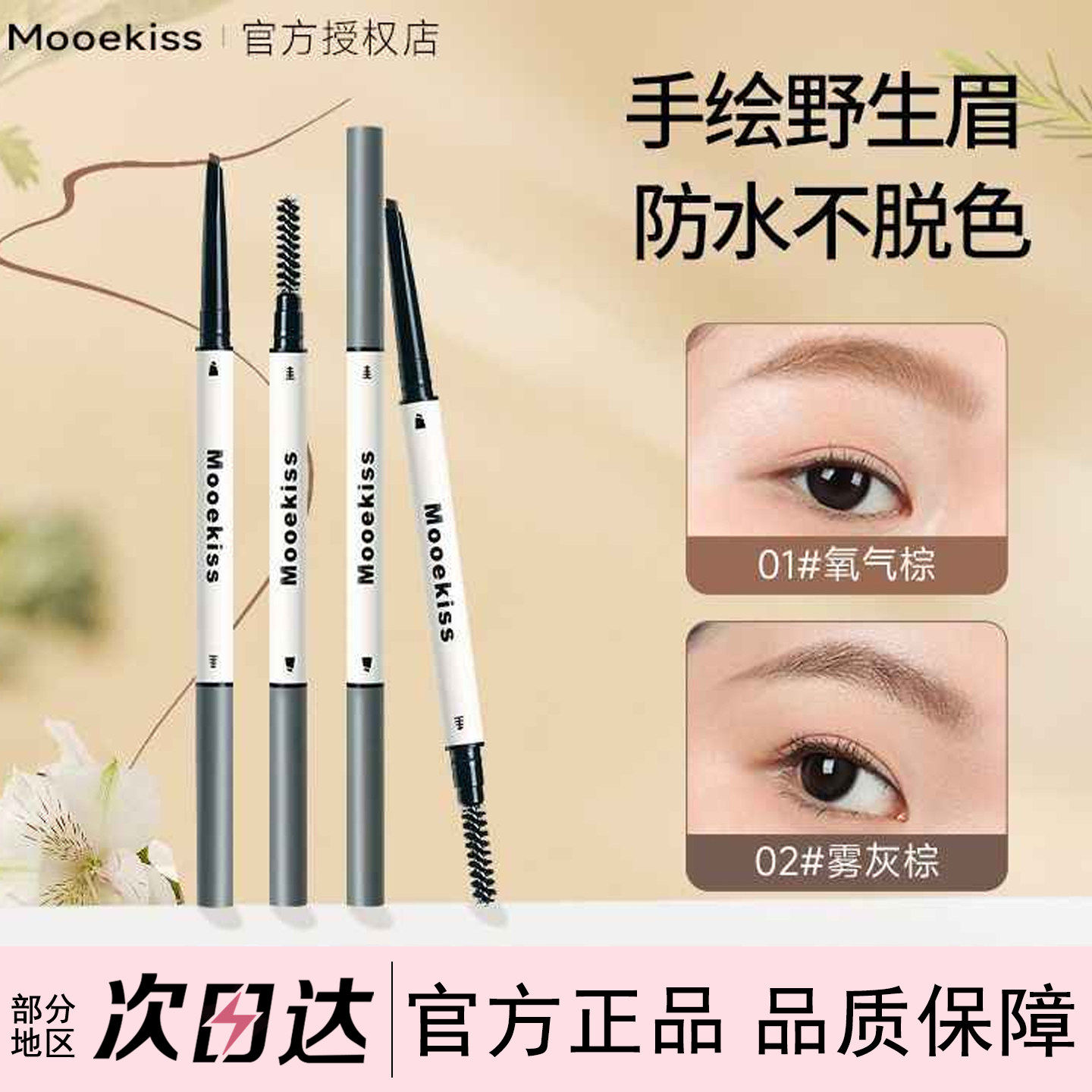 S/Mooekiss木柯诗清仓合集 眉笔眼线笔防水不脱色新手粉底液腮红