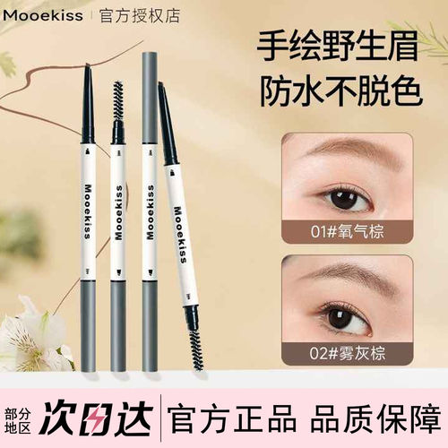 S/Mooekiss木柯诗清仓合集 眉笔眼线笔防水不脱色新手粉底液腮红