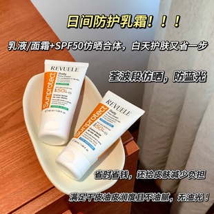 Revuele防晒霜保湿 防晒面霜二合一防紫外线清爽不油腻男女SPF50