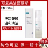 可复美吨吨洁面慕斯氨基酸藻萃净润洗面奶150ml温和清洁