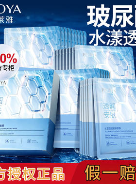 珀莱雅水漾透润安肤面膜