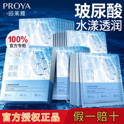 珀莱雅水漾透润安肤面膜