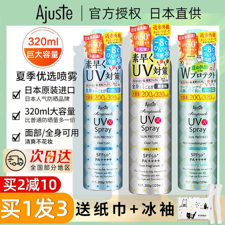 日本ajuste防晒喷雾全身通用霜爱伽丝uv防紫外线清爽控油杨紫同款-封面