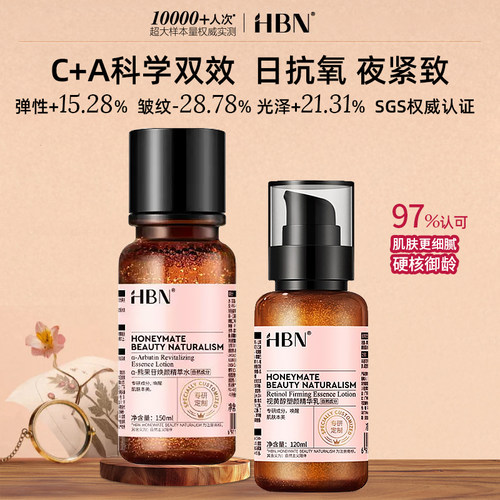 HBN水乳套装发光水提亮抗皱保湿
