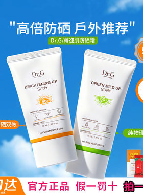 Dr.G/drg美白防晒霜女敏感肌防晒面部清爽夏防紫外线提亮隔离正品