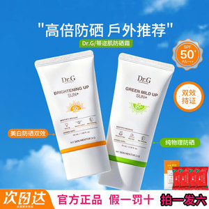 Dr.G/drg美白防晒霜女敏感肌防晒面部清爽夏防紫外线提亮隔离正品