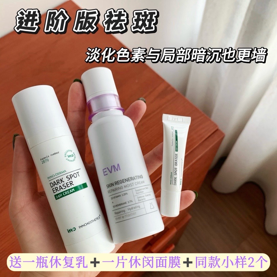 INNO英诺点阵净斑素美白祛斑精华乳提亮淡化痘印抑黑色素乳液面霜