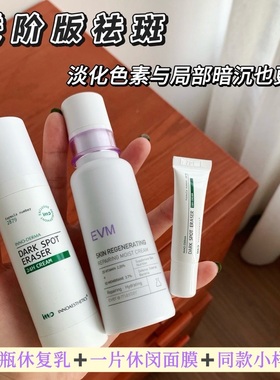 INNO英诺点阵净斑素美白祛斑精华乳提亮淡化痘印抑黑色素乳液面霜