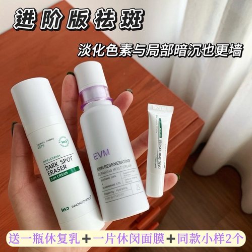 INNO英诺点阵净斑素美白祛斑精华乳提亮淡化痘印抑黑色素乳液面霜