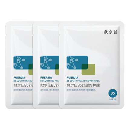 敷尔佳面膜合集 B5舒缓修护面膜贴积雪草清痘次抛修复积雪草控油