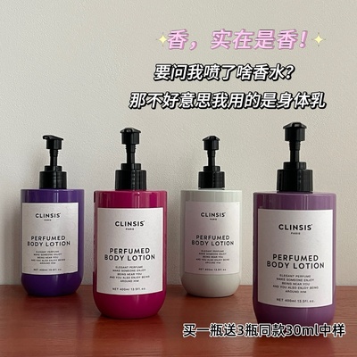CLINSIS香氛身体乳滋润保湿留香