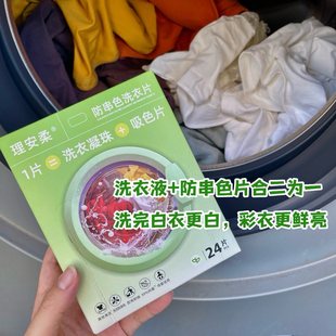 理安柔防串色吸色片衣服防染色洗衣凝珠二合一可机洗色母片吸色纸