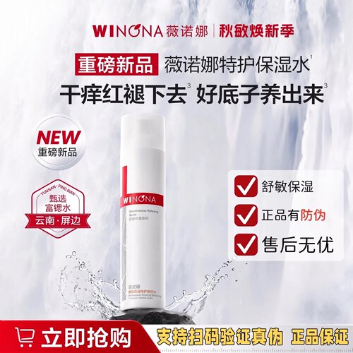 S/（第二代）薇诺娜特护神奇水舒敏保湿修护舒缓补水爽肤水化妆水