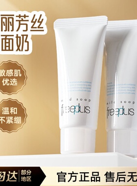 日本freeplus芙丽芳丝氨基酸泡沫洗面奶女清洁敏感肌男女学生洁面