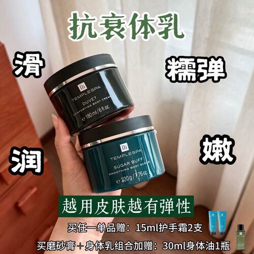 templespa身体霜只卖自己使用