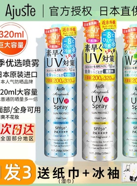 日本ajuste防晒喷雾全身通用霜爱伽丝uv防紫外线清爽控油杨紫同款
