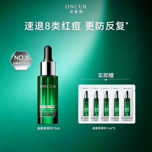 安修泽油橄榄精华液舒缓修护祛痘