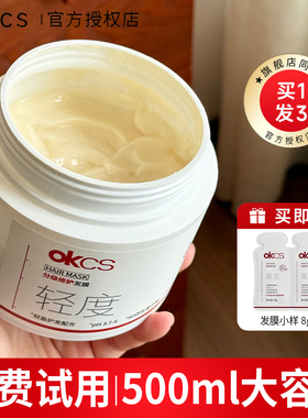 OKCS发膜分级修护干枯烫染重度受损护发乳发膜改善分叉毛躁护发素