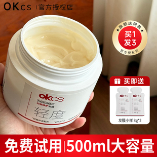 OKCS发膜分级修护干枯烫染重度受损护发乳发膜改善分叉毛躁护发素