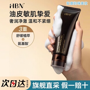 hbn洗面奶氨基酸洁面乳 清洁毛孔控油卸妆女士男士温和油皮敏感肌