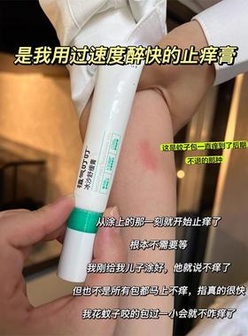 真好 COKIT植气叮叮冰沙止痒膏蚊子蚊虫防叮咬婴童成人专用舒缓膏