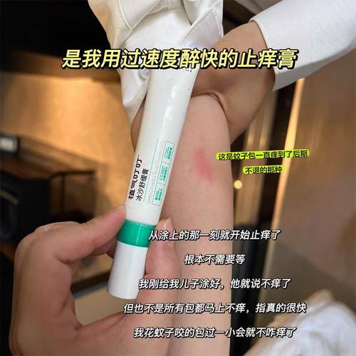叮叮止痒贼快沙冰质地舒缓膏