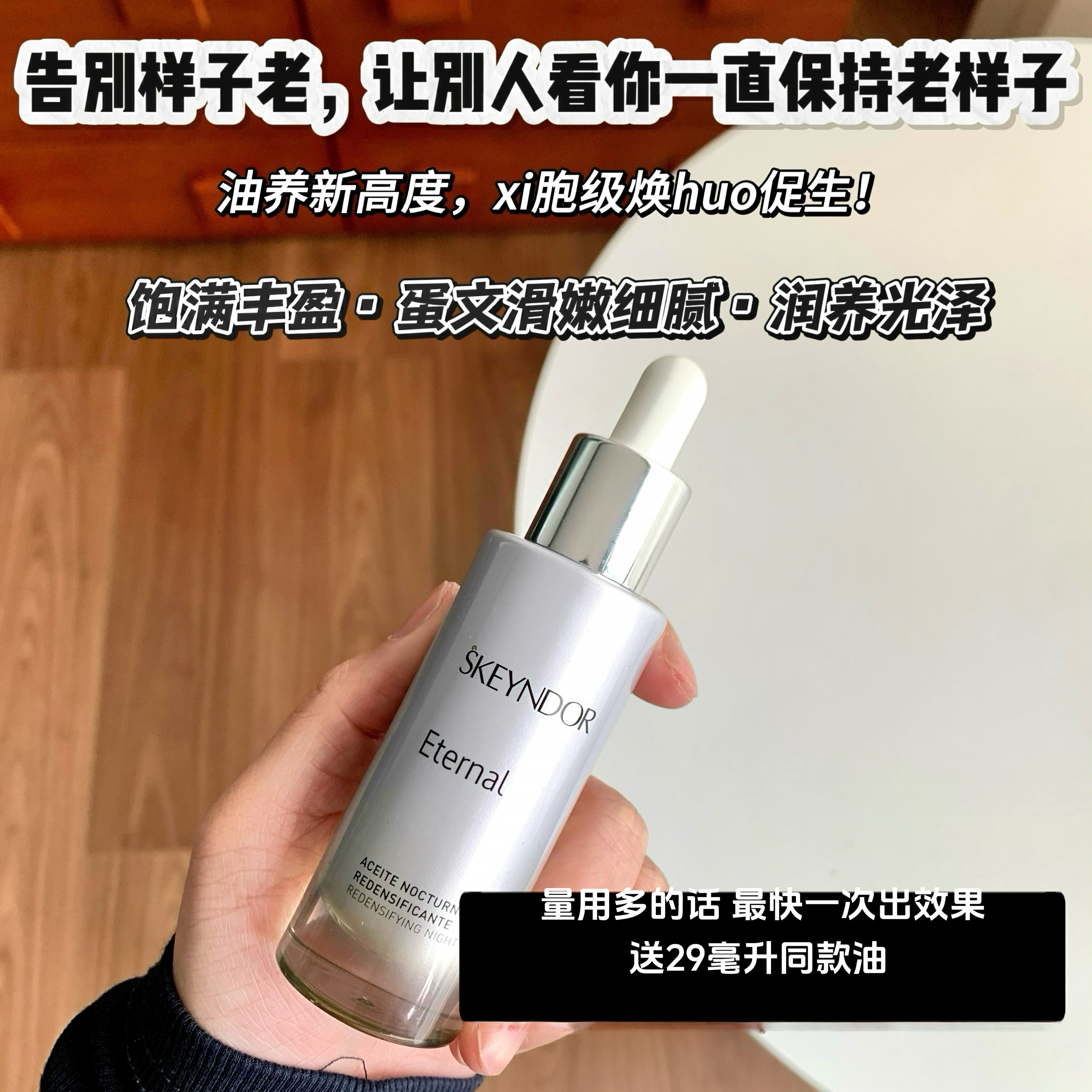 雪曼婷恒颜焕采睡眠面部精华油