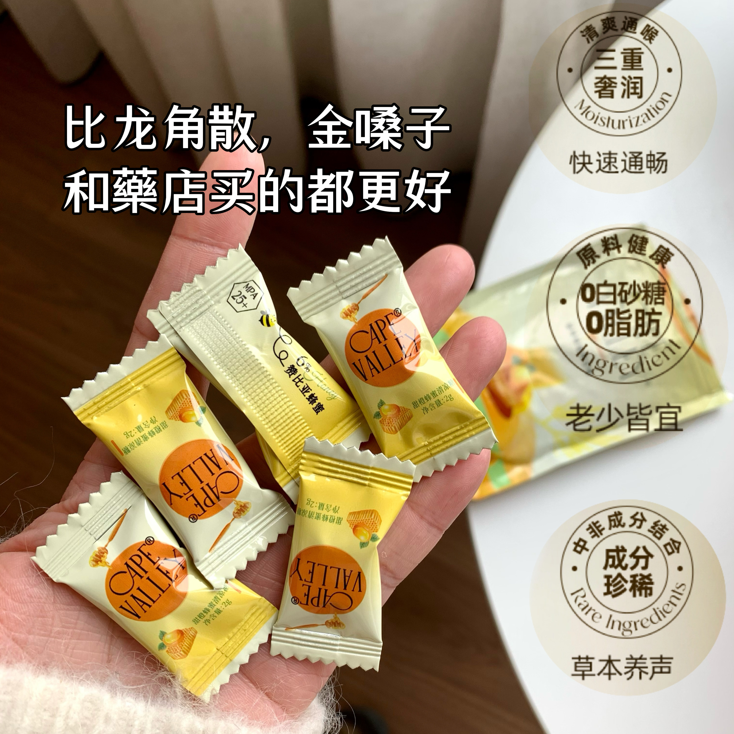 开普山谷蜂蜜清凉糖30粒MPA25 无糖开嗓便携润嗓清新薄荷润喉糖果