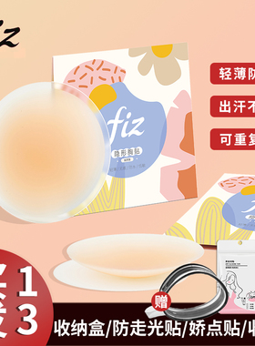 fiz硅胶隐形胸贴女婚纱吊带礼服乳贴防凸点夏季比基尼自粘乳头贴