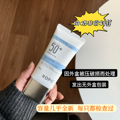 瑕疵清仓 ROPO纯物理防晒霜乳SPF50+面部身体隔离女清爽不油腻