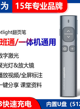 诺为N96Spotlight双激光翻页ppt遥控笔LED屏教学一体机蓝牙连接