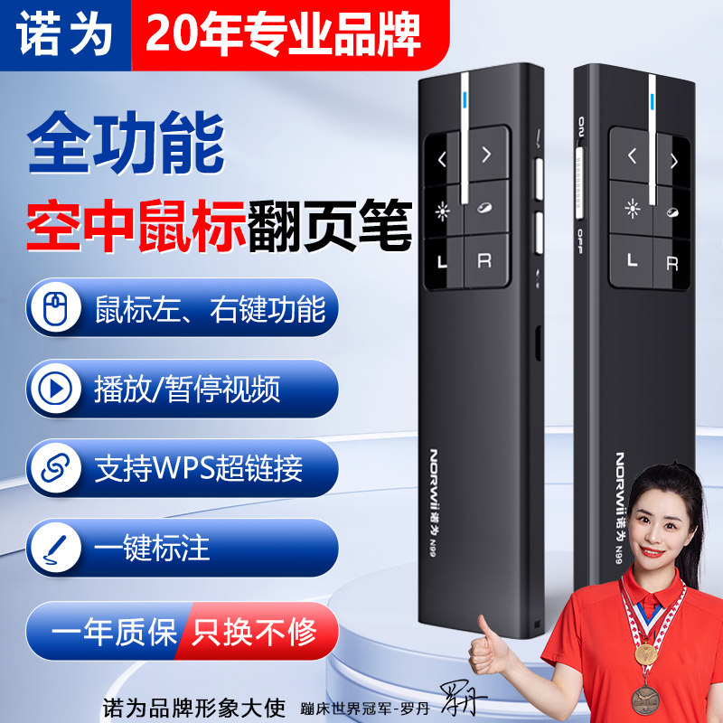 诺为N99ppt翻页笔教师用空中飞鼠遥控器激光带标注电子教鞭充电款