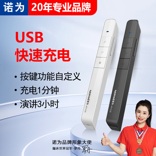 诺为N75C激光ppt翻页笔投影仪多功能讲课遥控笔绿光电子教鞭充电